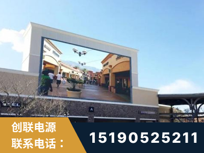 大冶-北京八达岭奥特莱斯显示屏项目